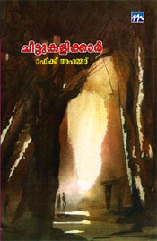 Cheettu Kalikkar