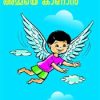 Book Ammaye Kanan