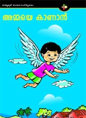Ammaye Kanan
