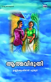 Athmavibhoothi