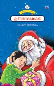 Christmas Kathakal 75