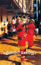 Ente Keralam