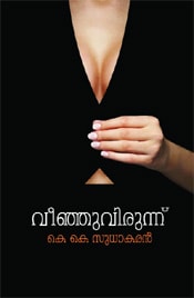Veenjuvirunnu