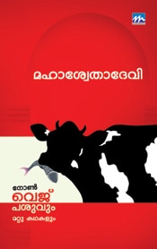 Non Veg Pashuvum Mattu Kathakalum