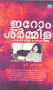 Irom Sharmila: Pathittandu Neenda Porattam