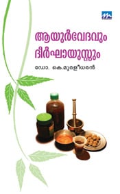 Ayurvedavum Deergayussum