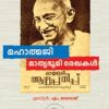 Book Mahathmaji – Mathrubhumi Rekhakal
