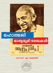 Mahathmaji - Mathrubhumi Rekhakal