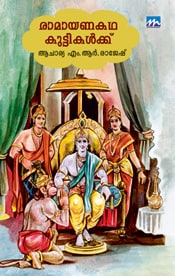 Ramayanakadha Kuttikalkku