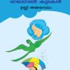 Book Bhoomiyile Ozone Kudakal