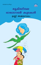Bhoomiyile Ozone Kudakal