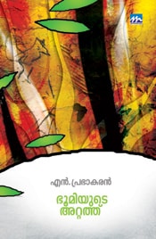 Bhoomiyude Attathu