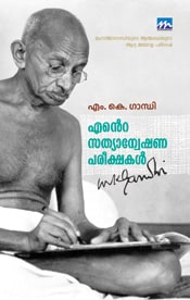 Ente Sathyanweshana Pareekshakal