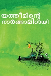 Yetheeminte Naarangamitayi