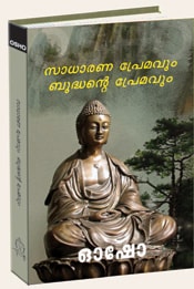 Sadharana Premavum Budhante Premavum