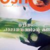 Book Dhyanam: Paramanandathinte Kala