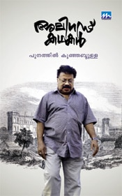 Aligarh Kathakal 200