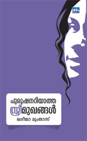 Purushanariyatha Sthree Mughangal