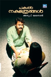 Pakalnakshatrangal
