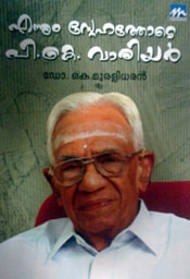 Ennum Snehathode, P.k.warrier 80