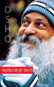 Aathmavinte Agni