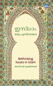 Islam Oru Punarvayana