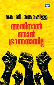 Athinal Njan Bhranthanayilla