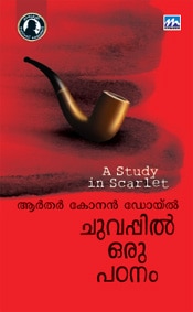 Chuvappil Oru Padanam