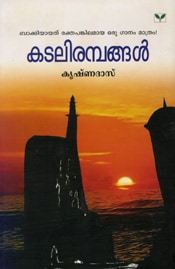 Kadalirambangal