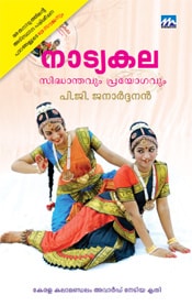 Natyakala: Sidhanthavum Prayogavum
