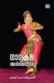Natyakala: Abhinayapadam