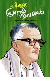 Pyude Pranayapangal