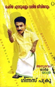 Cheriya Chuvadukalum Valiya Jeevithavum
