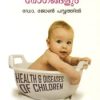 Book Kuttikalude Aarogyavum Rogangalum