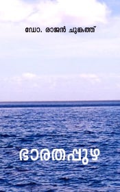 Bharathappuzha Rajan Chunkath