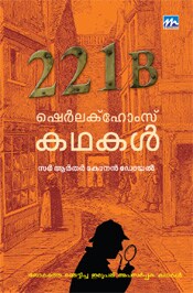 Sherlock Homes Kadhakal