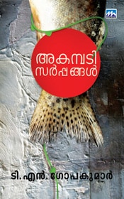 Akambadi Sarppangal
