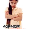 Book Kuttikalude Manasariyuka