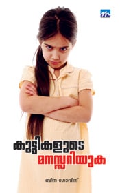 Kuttikalude Manasariyuka