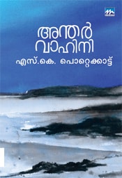 Antharvahini