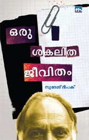 Oru Sakalithajeevitham