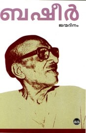 Janmadinam