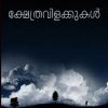 Book Kshethravilakkukal