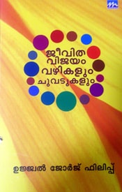 Jeevitha Vijayam Vazhikalum Chuvadukalum