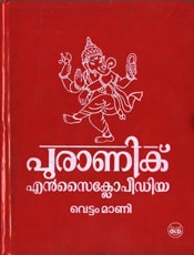 Puranic Ensoclypeedia 1295