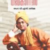 Book Kuttikalude Vivekanandan