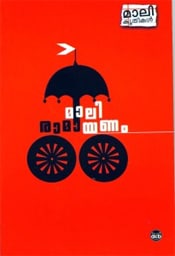 Mali Bhagavatham 130
