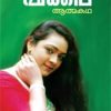 Book Shakkela Aathmakadha