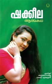 Shakkela Aathmakadha