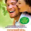 Book Dambathyajeevitham Samthripthakaramakkam